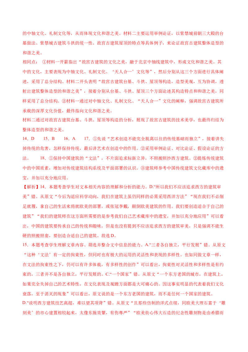 第8课中国建筑的特征（教师版）_高语_高中语文_必修下册_同步讲义