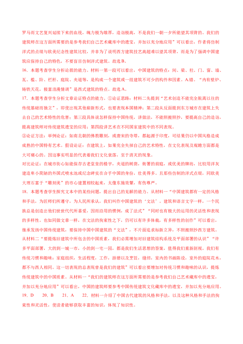 第8课中国建筑的特征（教师版）_高语_高中语文_必修下册_同步讲义