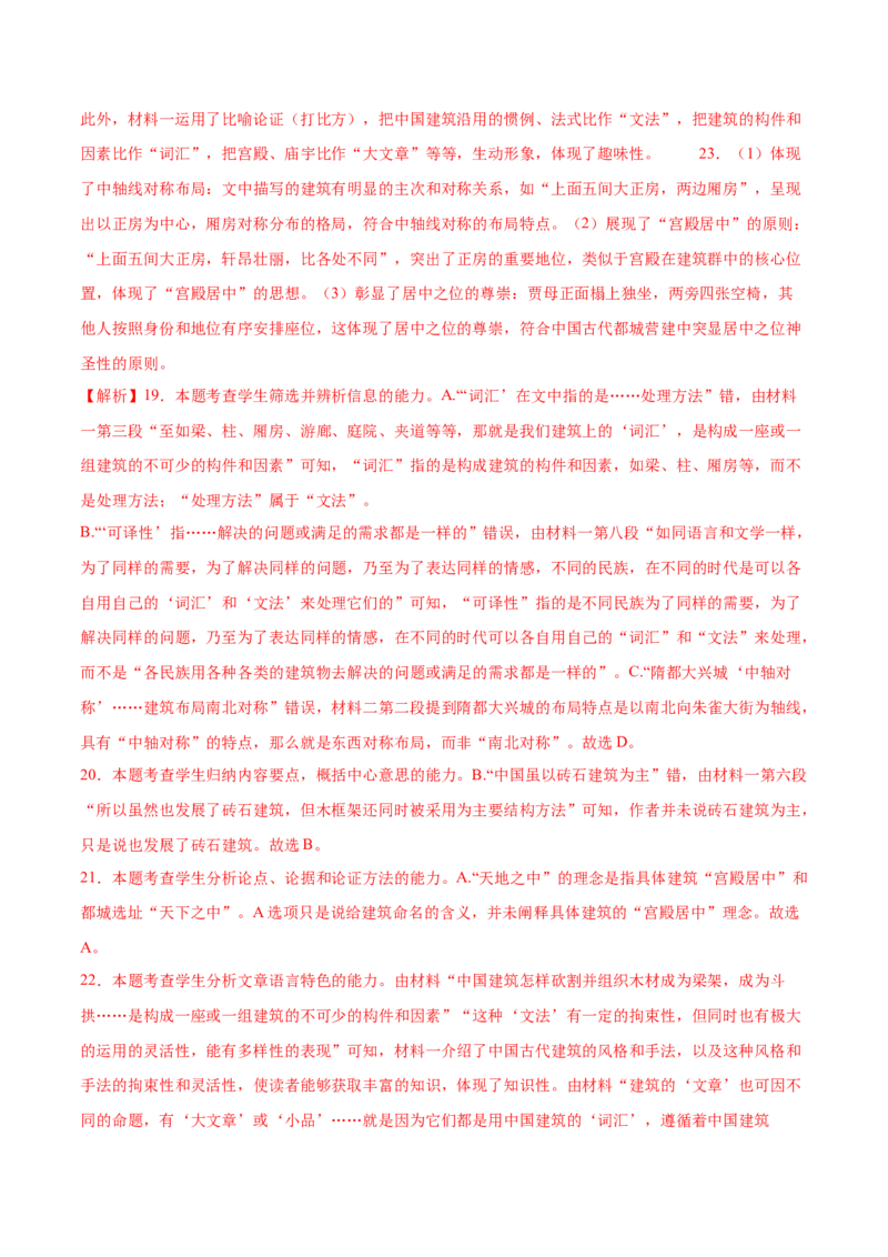 第8课中国建筑的特征（教师版）_高语_高中语文_必修下册_同步讲义