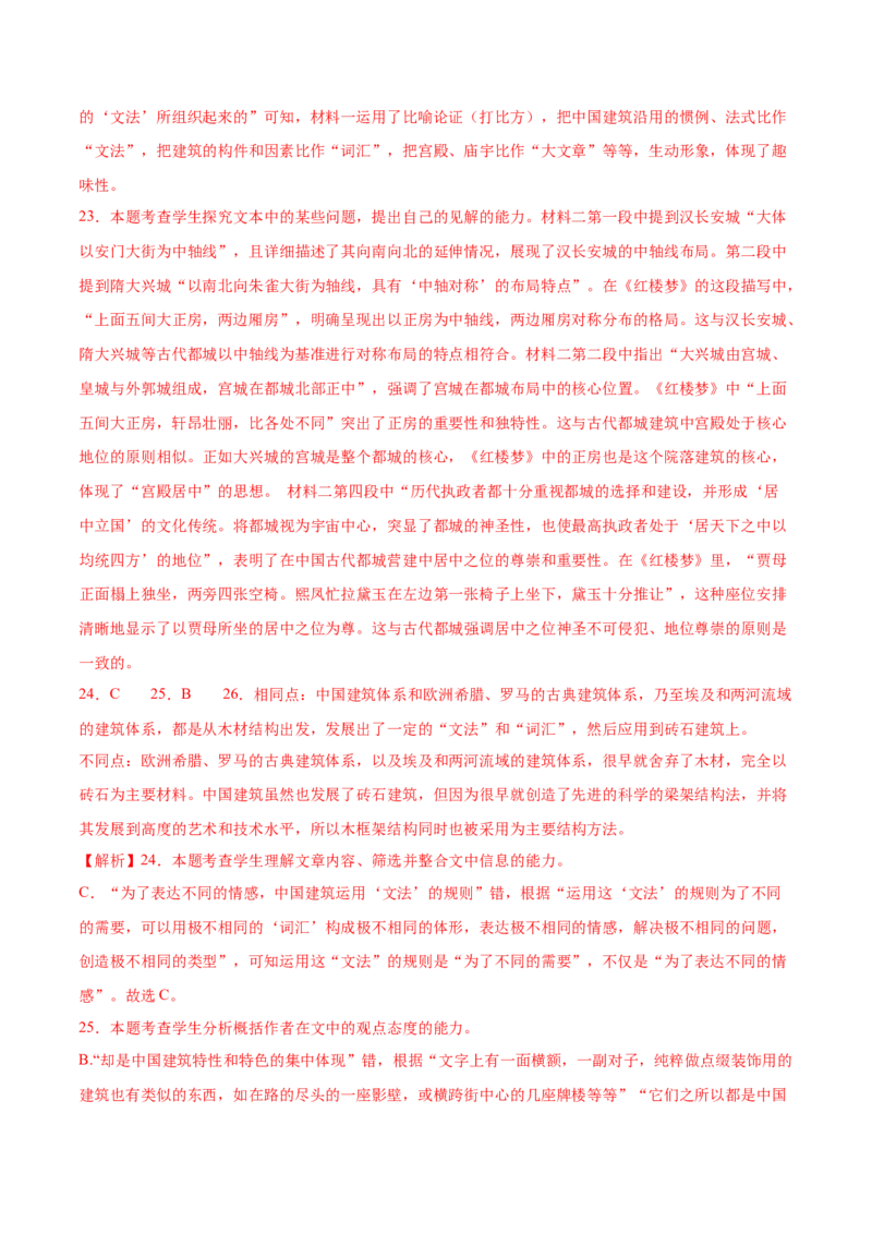 第8课中国建筑的特征（教师版）_高语_高中语文_必修下册_同步讲义