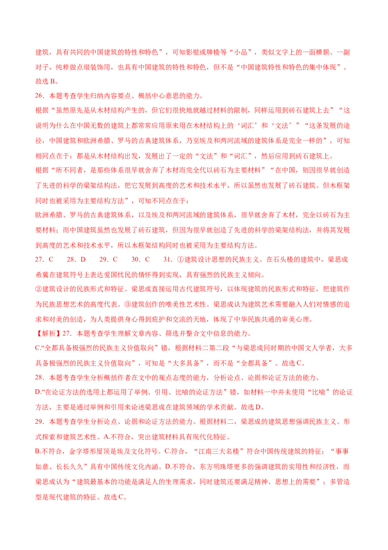 第8课中国建筑的特征（教师版）_高语_高中语文_必修下册_同步讲义