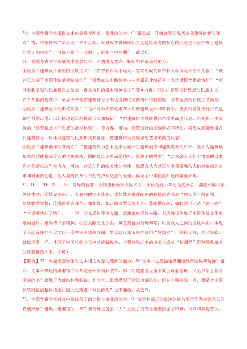 第8课中国建筑的特征（教师版）_高语_高中语文_必修下册_同步讲义