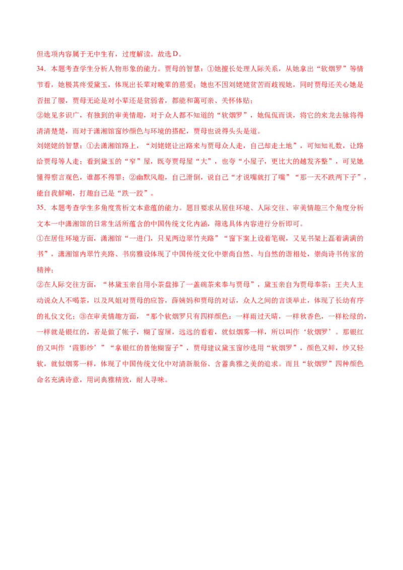 第8课中国建筑的特征（教师版）_高语_高中语文_必修下册_同步讲义