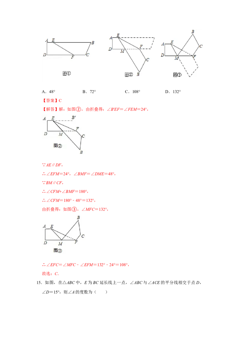 专项02三角形综合能力提升训练（解析版）_初中数学人教版_8上-初中数学人教版_旧版_07专项讲练_高分突破必练专题八年级数学上册（人教版）