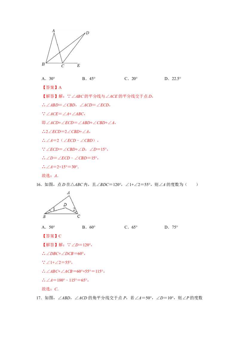 专项02三角形综合能力提升训练（解析版）_初中数学人教版_8上-初中数学人教版_旧版_07专项讲练_高分突破必练专题八年级数学上册（人教版）