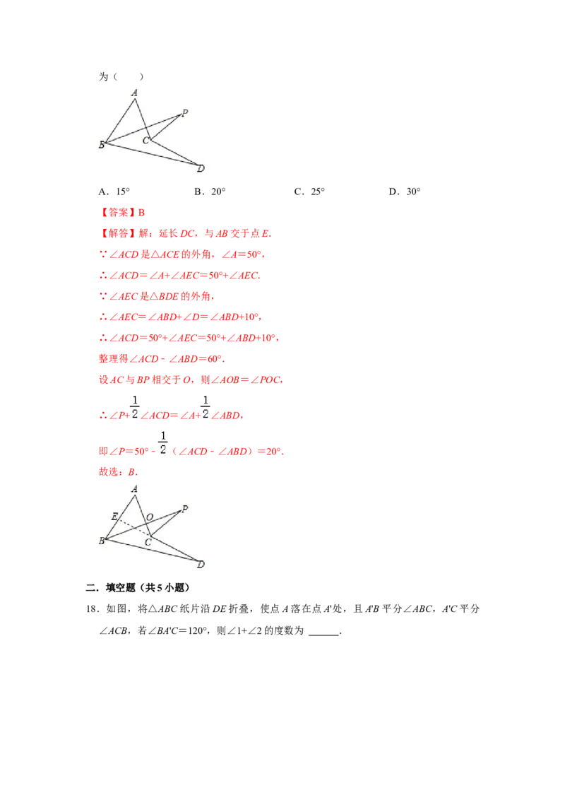 专项02三角形综合能力提升训练（解析版）_初中数学人教版_8上-初中数学人教版_旧版_07专项讲练_高分突破必练专题八年级数学上册（人教版）