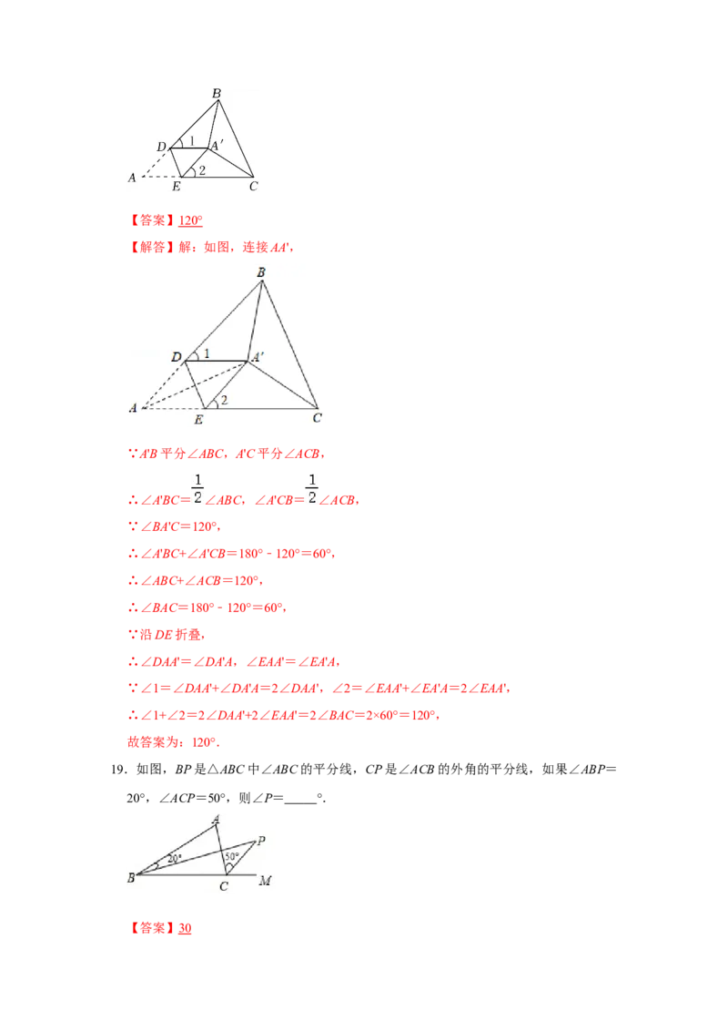 专项02三角形综合能力提升训练（解析版）_初中数学人教版_8上-初中数学人教版_旧版_07专项讲练_高分突破必练专题八年级数学上册（人教版）