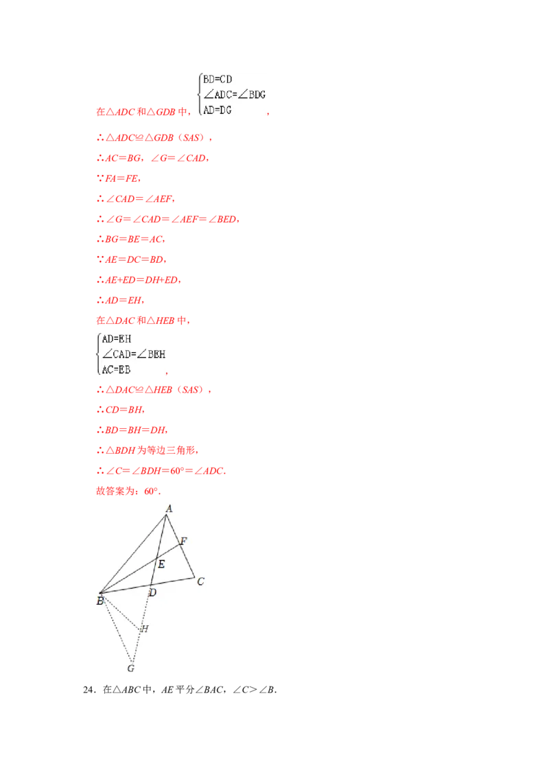专项02三角形综合能力提升训练（解析版）_初中数学人教版_8上-初中数学人教版_旧版_07专项讲练_高分突破必练专题八年级数学上册（人教版）