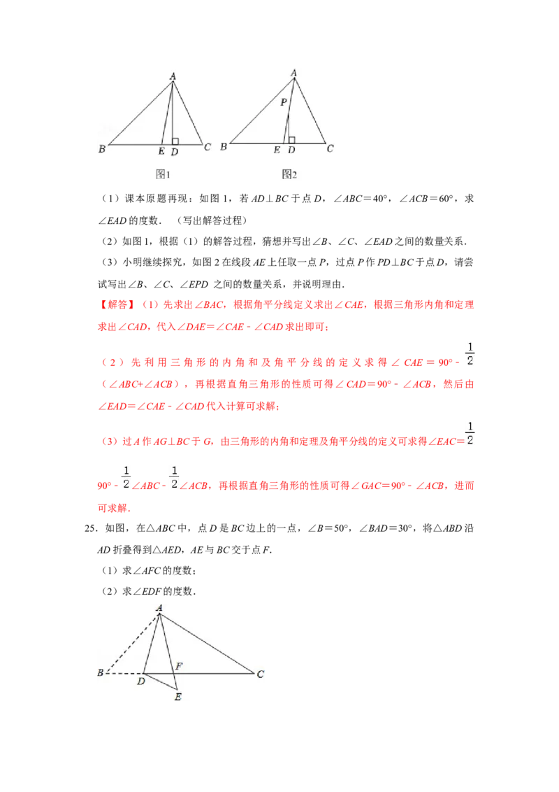 专项02三角形综合能力提升训练（解析版）_初中数学人教版_8上-初中数学人教版_旧版_07专项讲练_高分突破必练专题八年级数学上册（人教版）