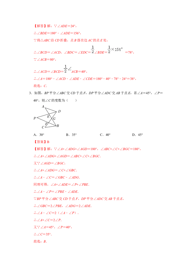 专项02三角形综合能力提升训练（解析版）_初中数学人教版_8上-初中数学人教版_旧版_07专项讲练_高分突破必练专题八年级数学上册（人教版）