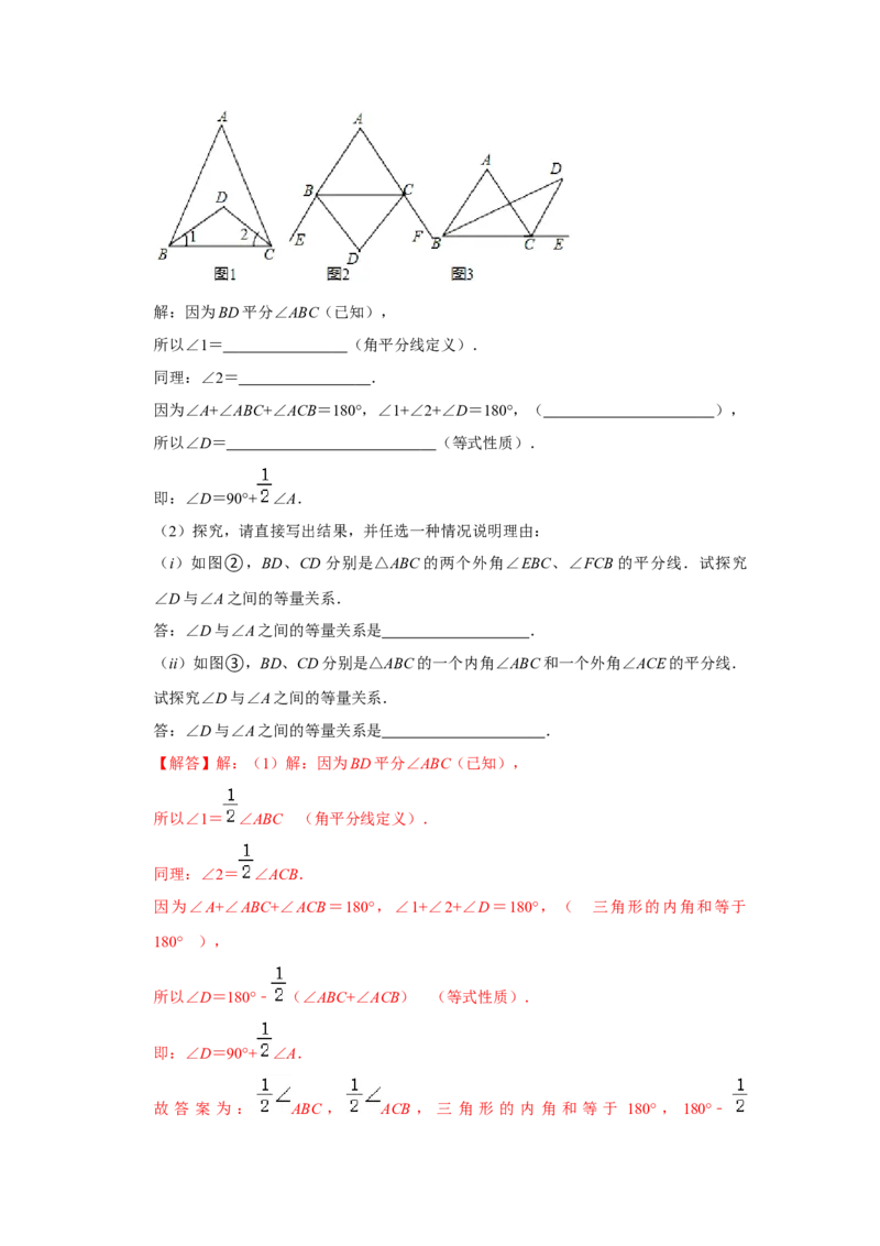 专项02三角形综合能力提升训练（解析版）_初中数学人教版_8上-初中数学人教版_旧版_07专项讲练_高分突破必练专题八年级数学上册（人教版）