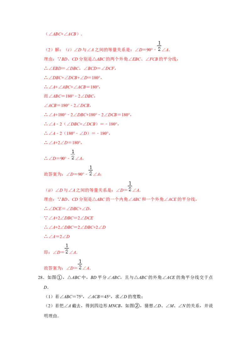 专项02三角形综合能力提升训练（解析版）_初中数学人教版_8上-初中数学人教版_旧版_07专项讲练_高分突破必练专题八年级数学上册（人教版）