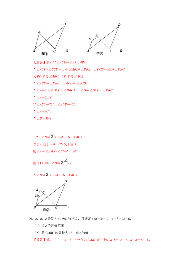 专项02三角形综合能力提升训练（解析版）_初中数学人教版_8上-初中数学人教版_旧版_07专项讲练_高分突破必练专题八年级数学上册（人教版）