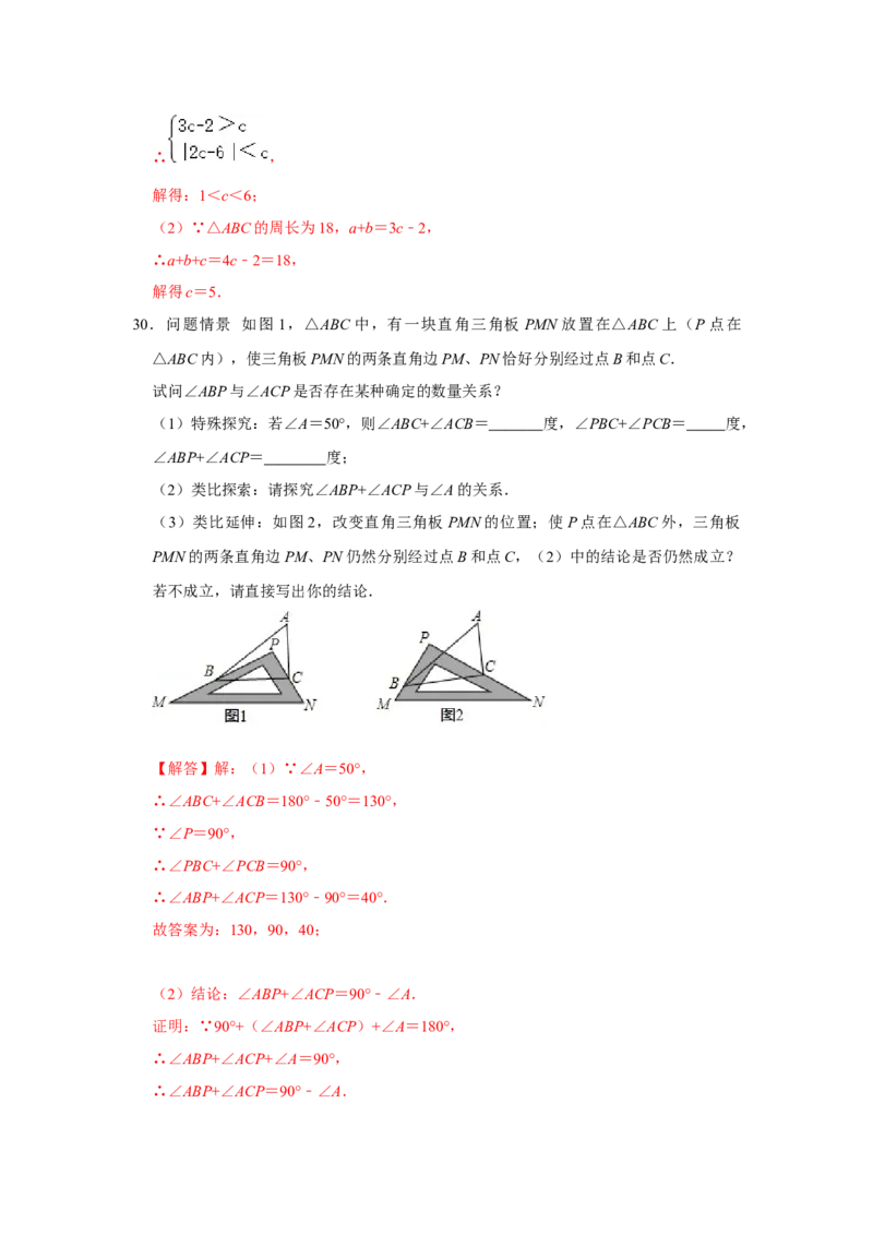 专项02三角形综合能力提升训练（解析版）_初中数学人教版_8上-初中数学人教版_旧版_07专项讲练_高分突破必练专题八年级数学上册（人教版）