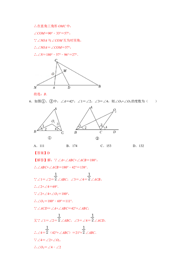 专项02三角形综合能力提升训练（解析版）_初中数学人教版_8上-初中数学人教版_旧版_07专项讲练_高分突破必练专题八年级数学上册（人教版）