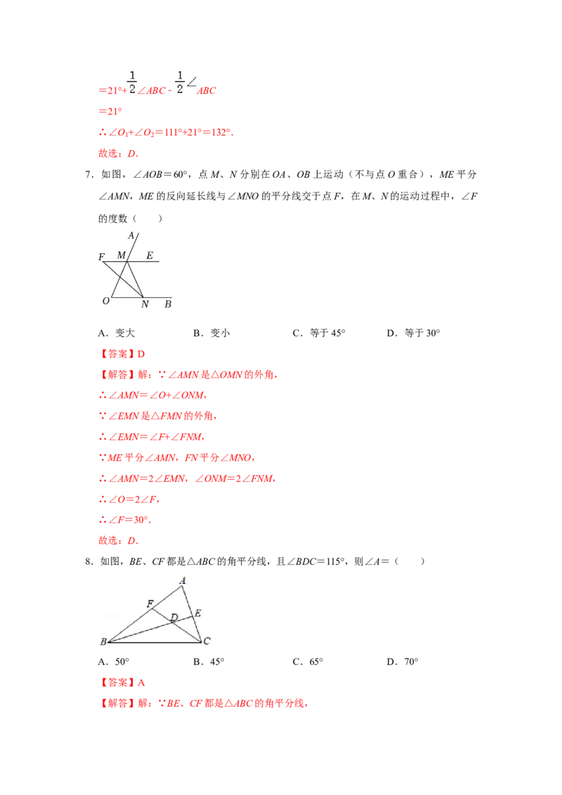 专项02三角形综合能力提升训练（解析版）_初中数学人教版_8上-初中数学人教版_旧版_07专项讲练_高分突破必练专题八年级数学上册（人教版）