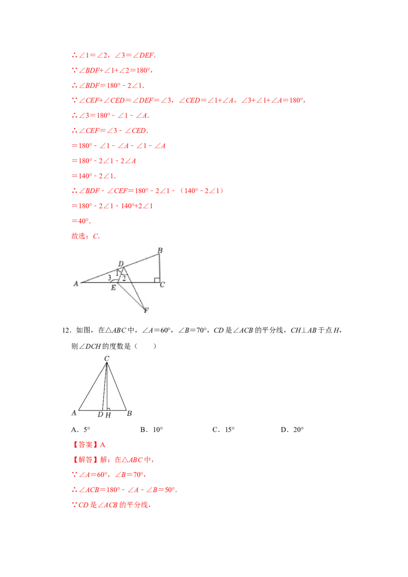 专项02三角形综合能力提升训练（解析版）_初中数学人教版_8上-初中数学人教版_旧版_07专项讲练_高分突破必练专题八年级数学上册（人教版）