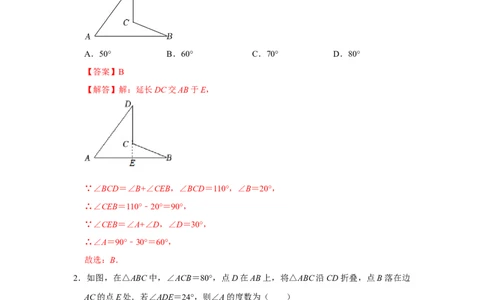 专项02三角形综合能力提升训练（解析版）_初中数学人教版_8上-初中数学人教版_旧版_07专项讲练_高分突破必练专题八年级数学上册（人教版）