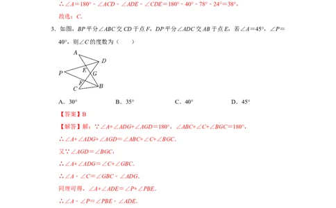 专项02三角形综合能力提升训练（解析版）_初中数学人教版_8上-初中数学人教版_旧版_07专项讲练_高分突破必练专题八年级数学上册（人教版）