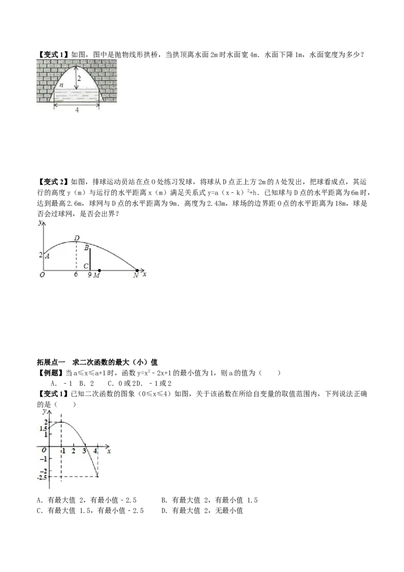 22.3实际问题与二次函数学案学生版_初中数学人教版_9上-初中数学人教版_05学案_导学案（第1套）_22.3实际问题与二次函数-人教版九年级数学上册教学案（学生版+教师版）