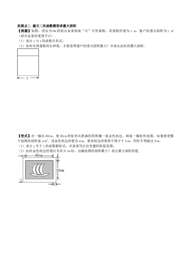 22.3实际问题与二次函数学案学生版_初中数学人教版_9上-初中数学人教版_05学案_导学案（第1套）_22.3实际问题与二次函数-人教版九年级数学上册教学案（学生版+教师版）