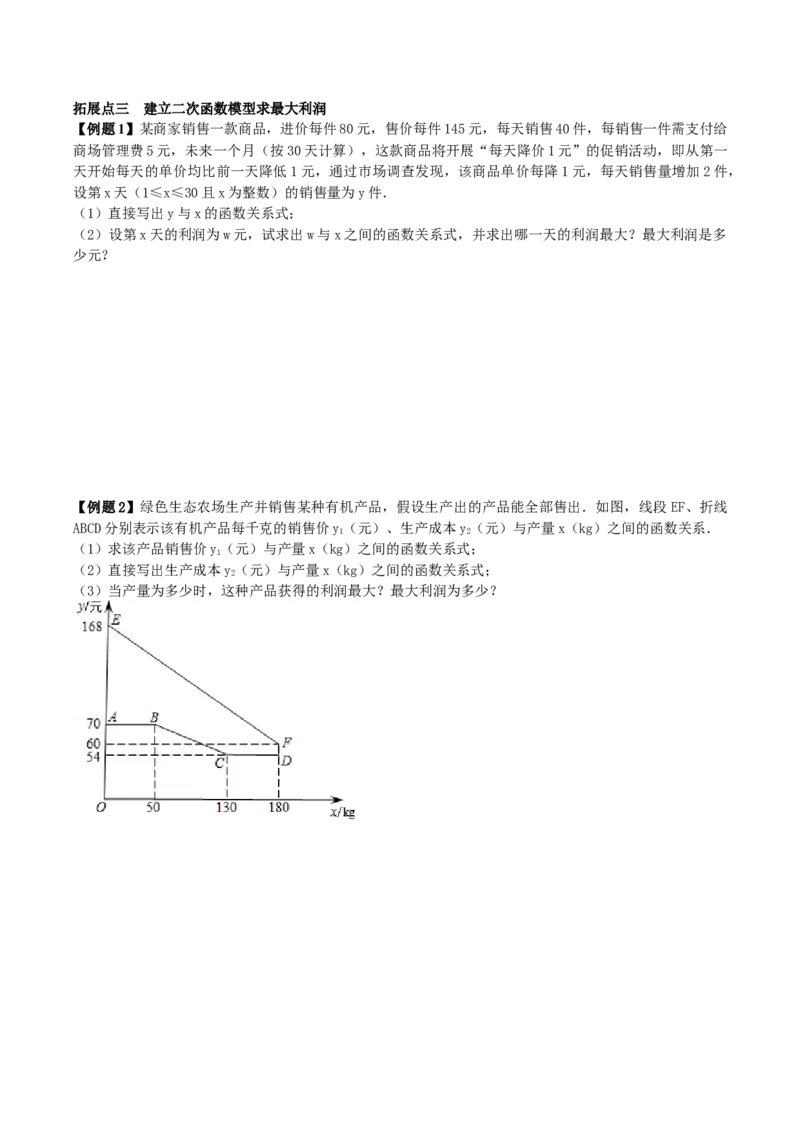 22.3实际问题与二次函数学案学生版_初中数学人教版_9上-初中数学人教版_05学案_导学案（第1套）_22.3实际问题与二次函数-人教版九年级数学上册教学案（学生版+教师版）