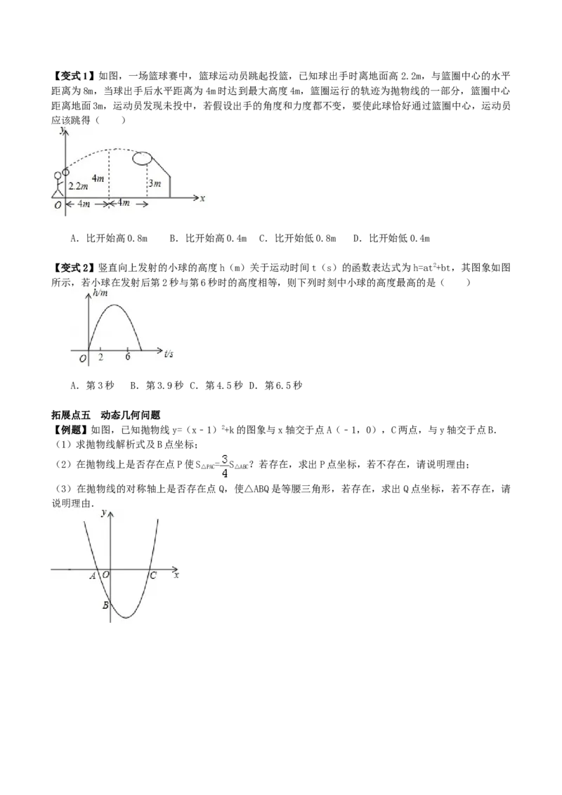 22.3实际问题与二次函数学案学生版_初中数学人教版_9上-初中数学人教版_05学案_导学案（第1套）_22.3实际问题与二次函数-人教版九年级数学上册教学案（学生版+教师版）
