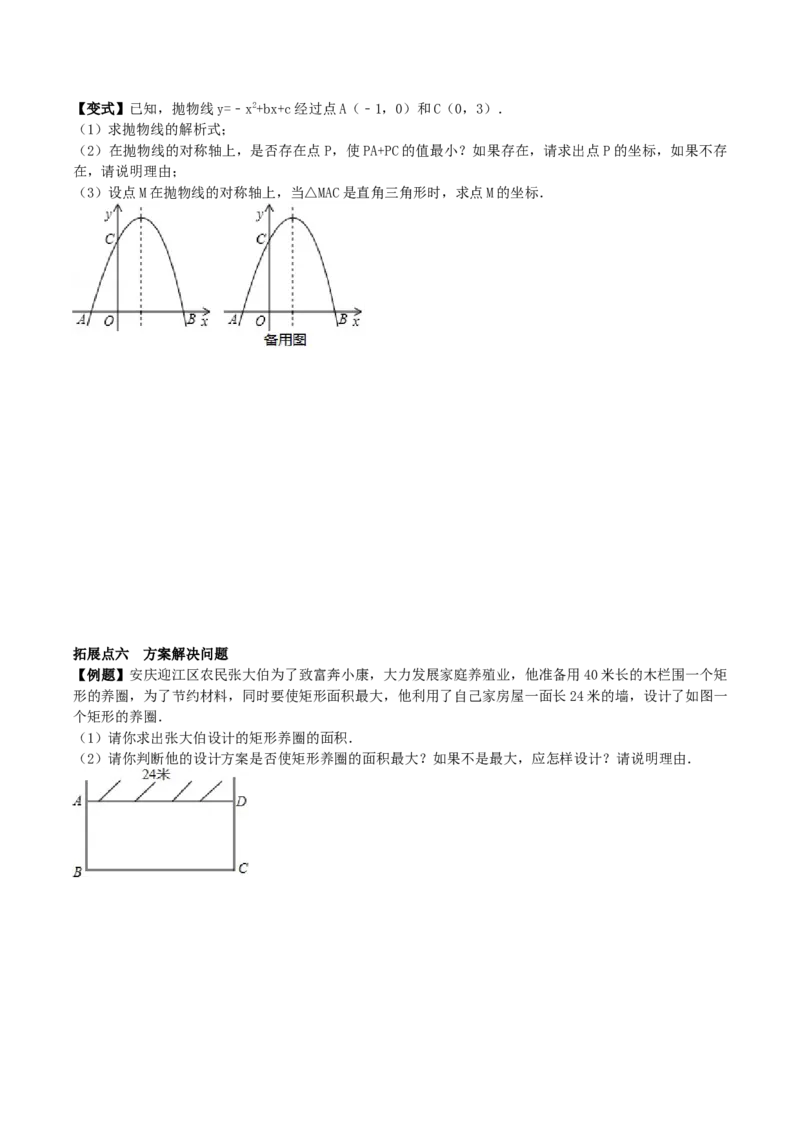 22.3实际问题与二次函数学案学生版_初中数学人教版_9上-初中数学人教版_05学案_导学案（第1套）_22.3实际问题与二次函数-人教版九年级数学上册教学案（学生版+教师版）
