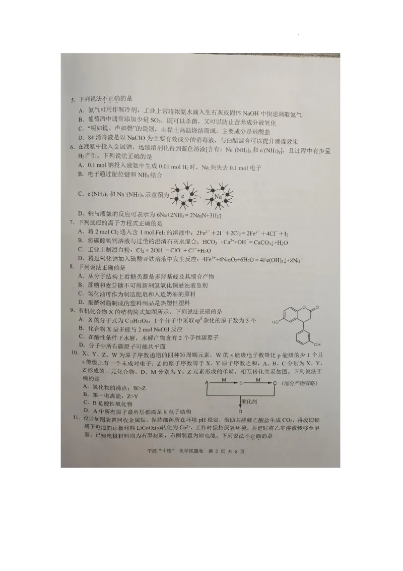 2023届浙江省宁波市十校高三下学期3月（二模）丨化学_05高考化学_高考模拟题_新高考