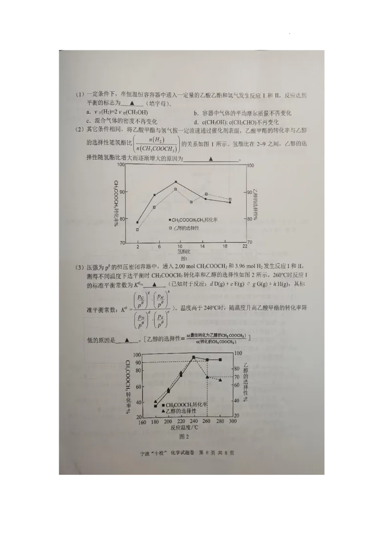 2023届浙江省宁波市十校高三下学期3月（二模）丨化学_05高考化学_高考模拟题_新高考