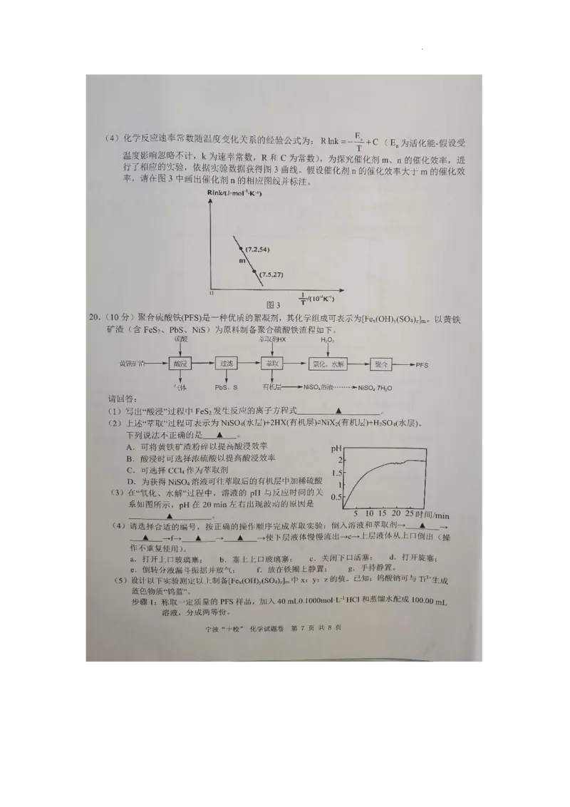 2023届浙江省宁波市十校高三下学期3月（二模）丨化学_05高考化学_高考模拟题_新高考