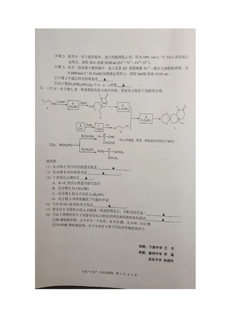 2023届浙江省宁波市十校高三下学期3月（二模）丨化学_05高考化学_高考模拟题_新高考