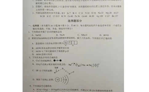 2023届浙江省宁波市十校高三下学期3月（二模）丨化学_05高考化学_高考模拟题_新高考