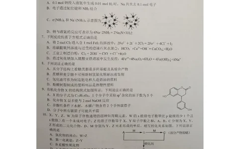 2023届浙江省宁波市十校高三下学期3月（二模）丨化学_05高考化学_高考模拟题_新高考