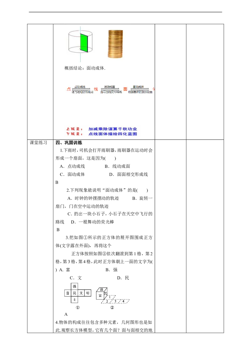 4.1.2点、线、面、体教案_初中数学人教版_7上-初中数学人教版_7上-初中数学人教版（旧版）赠送_01课件+教案（配套）_01课件+教案+学案（新课标）_教案