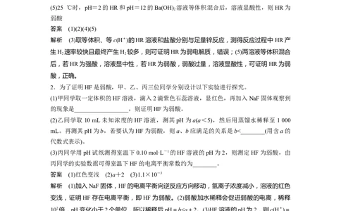 2023年高考化学一轮复习（全国版）第8章第44讲　热点强化17　强酸(碱)与弱酸(碱)的比较_05高考化学_通用版（老高考）复习资料_2023年复习资料_一轮复习
