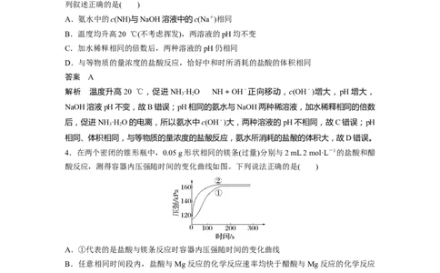 2023年高考化学一轮复习（全国版）第8章第44讲　热点强化17　强酸(碱)与弱酸(碱)的比较_05高考化学_通用版（老高考）复习资料_2023年复习资料_一轮复习