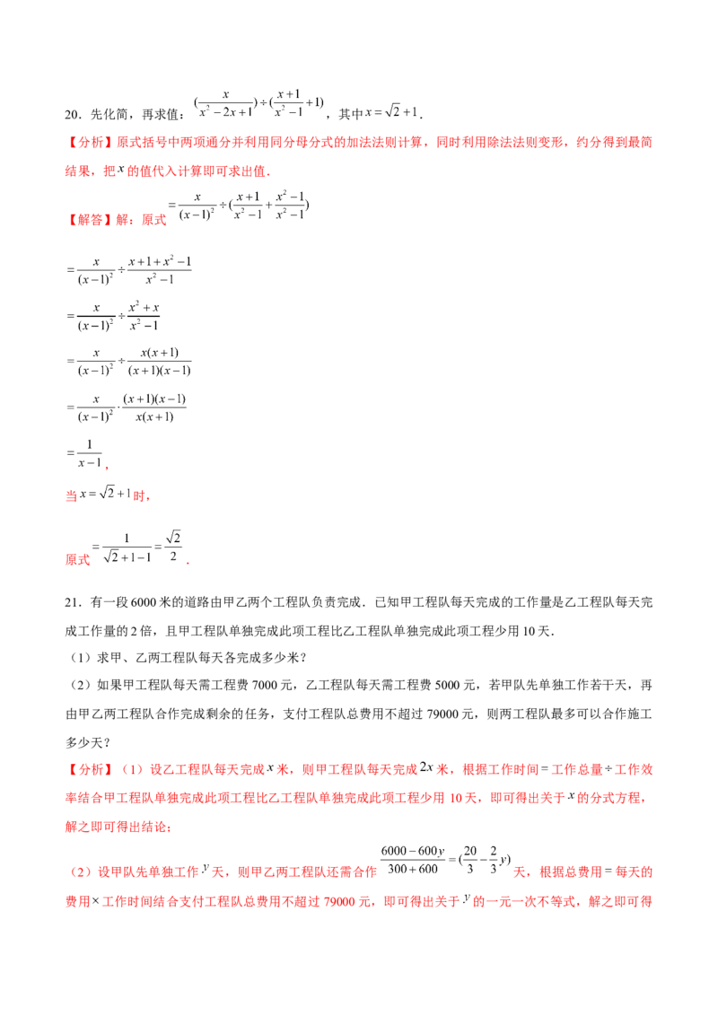 八年级数学上期末模拟卷02（教师版）_初中数学_八年级数学上册（人教版）_期末专项复习-U276_2025版