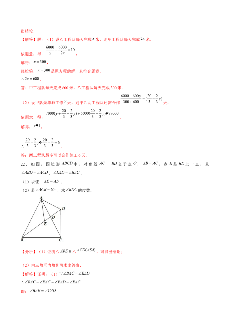 八年级数学上期末模拟卷02（教师版）_初中数学_八年级数学上册（人教版）_期末专项复习-U276_2025版