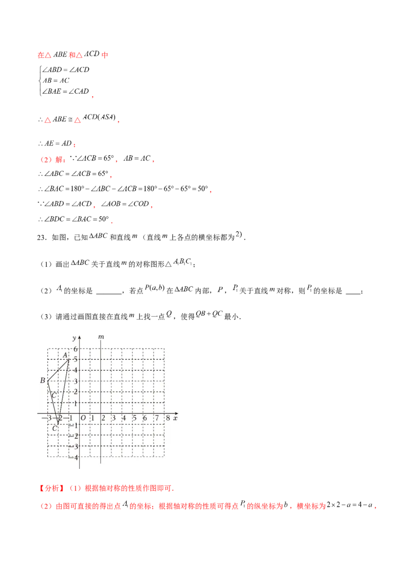 八年级数学上期末模拟卷02（教师版）_初中数学_八年级数学上册（人教版）_期末专项复习-U276_2025版