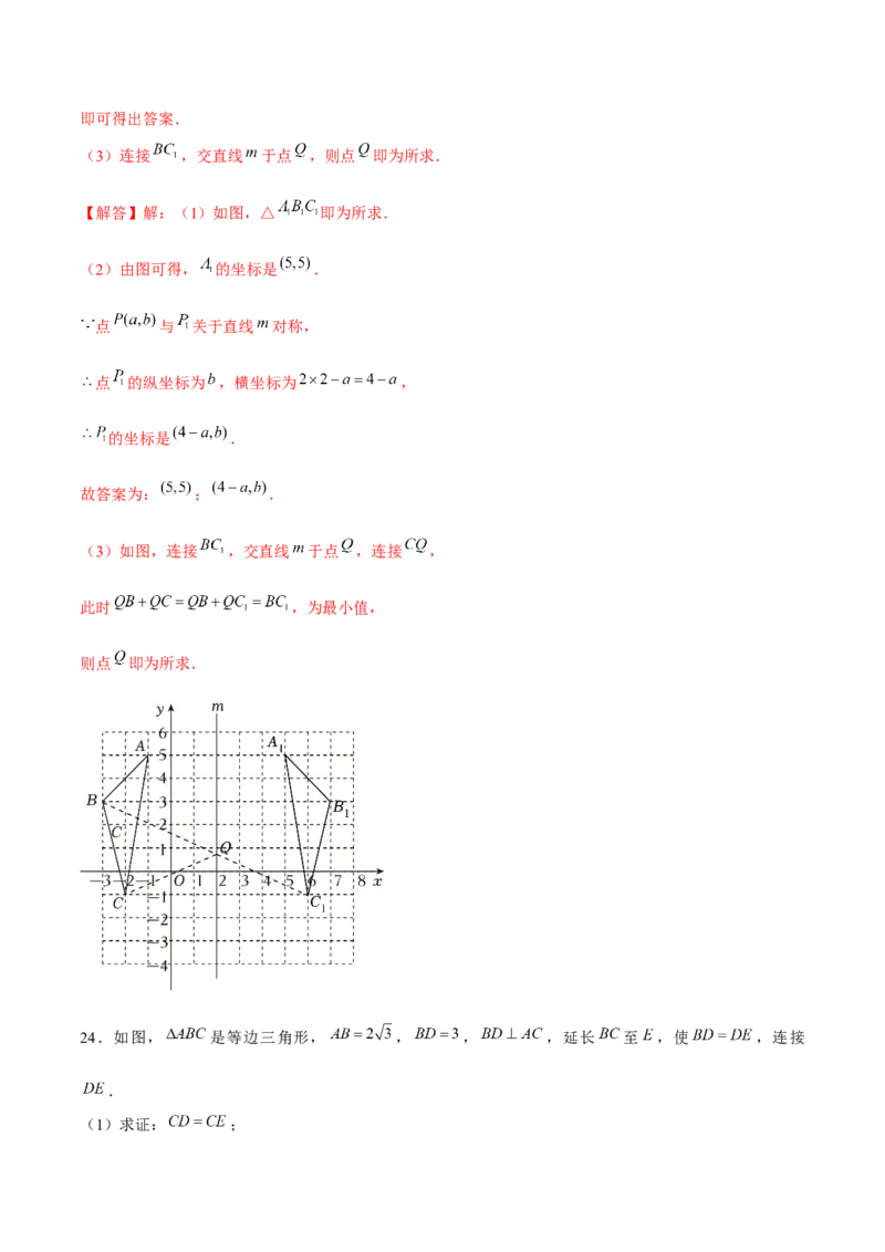 八年级数学上期末模拟卷02（教师版）_初中数学_八年级数学上册（人教版）_期末专项复习-U276_2025版