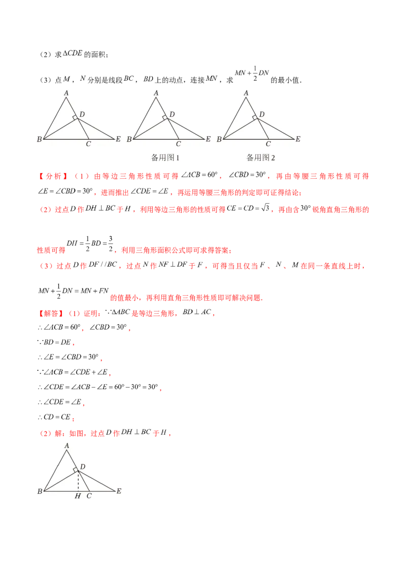 八年级数学上期末模拟卷02（教师版）_初中数学_八年级数学上册（人教版）_期末专项复习-U276_2025版