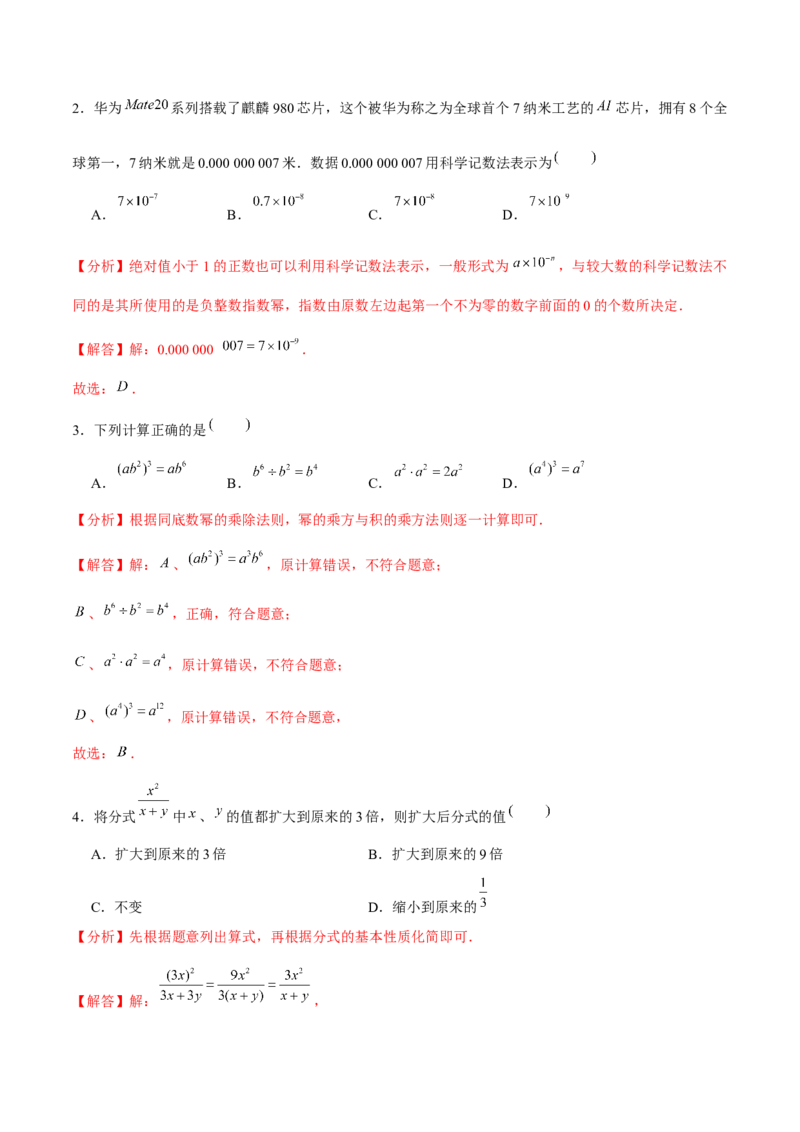 八年级数学上期末模拟卷02（教师版）_初中数学_八年级数学上册（人教版）_期末专项复习-U276_2025版