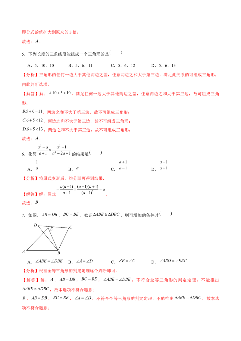 八年级数学上期末模拟卷02（教师版）_初中数学_八年级数学上册（人教版）_期末专项复习-U276_2025版