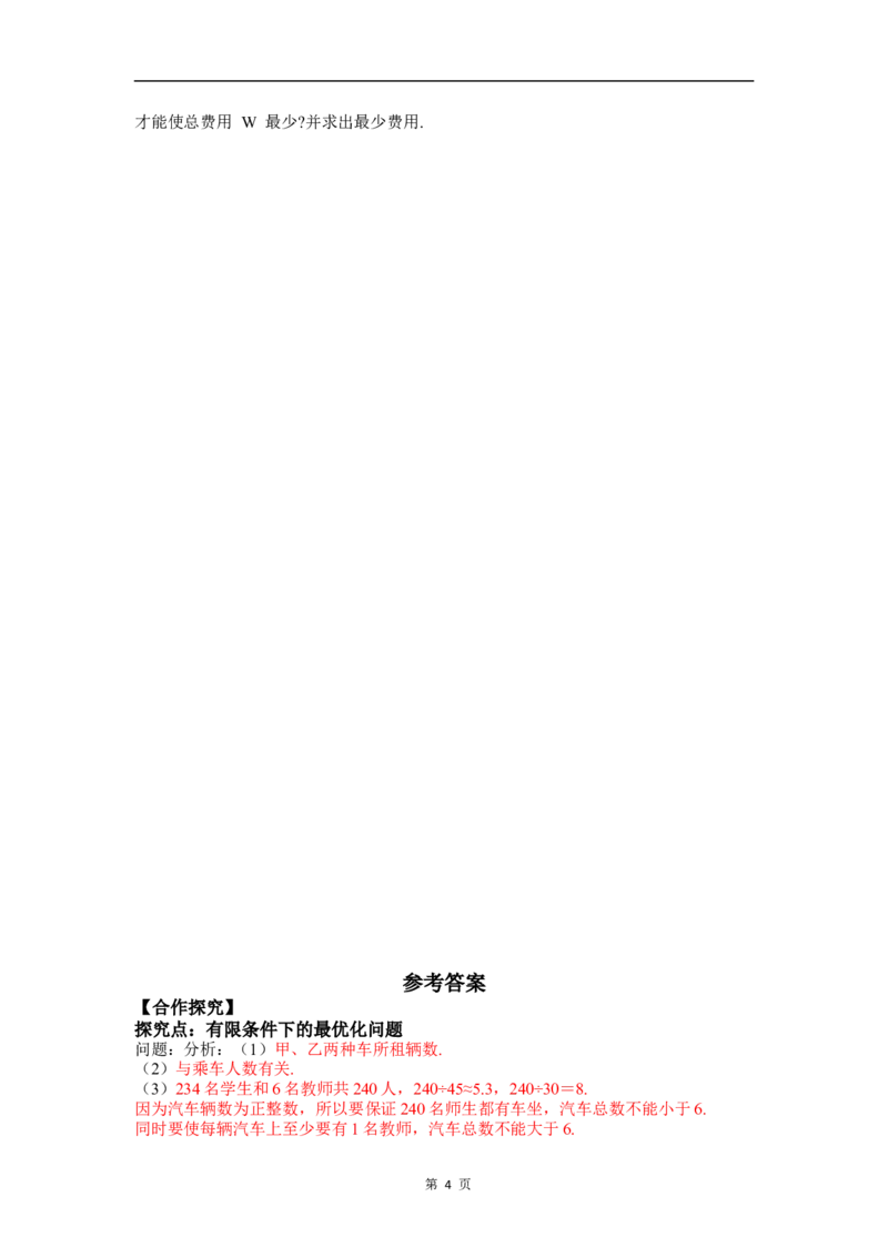 23.4第3课时方案选择问题(2)_初中数学人教版_八年级数学下册_保存转存之后查看(1)_2026春季新版-持续更新中_第三套-东方_01.人教数学8下第4套课件+教案+导学案26春已更完