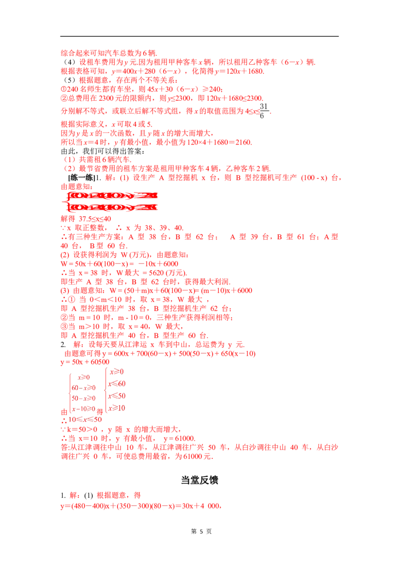 23.4第3课时方案选择问题(2)_初中数学人教版_八年级数学下册_保存转存之后查看(1)_2026春季新版-持续更新中_第三套-东方_01.人教数学8下第4套课件+教案+导学案26春已更完