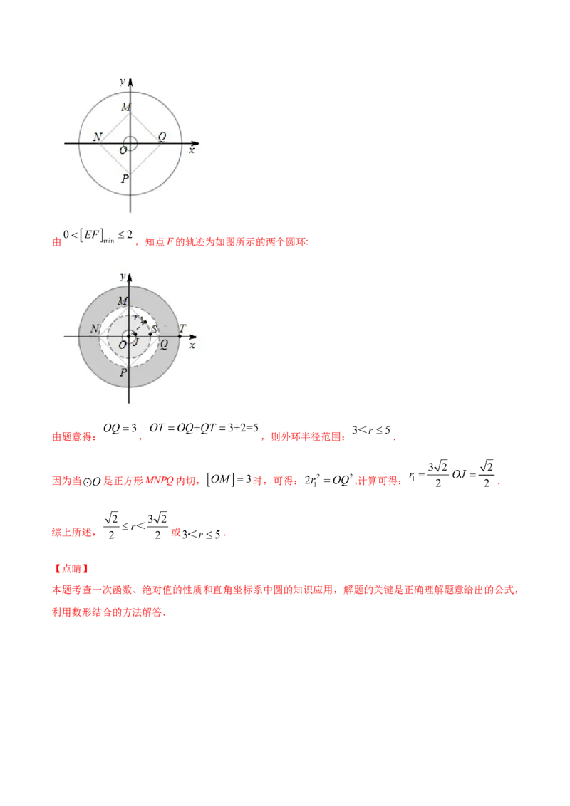 24.2点和圆、直线和圆的位置关系(提升训练)(解析版)_初中数学人教版_9上-初中数学人教版_06习题试卷_1同步练习_同步练习（第2套）