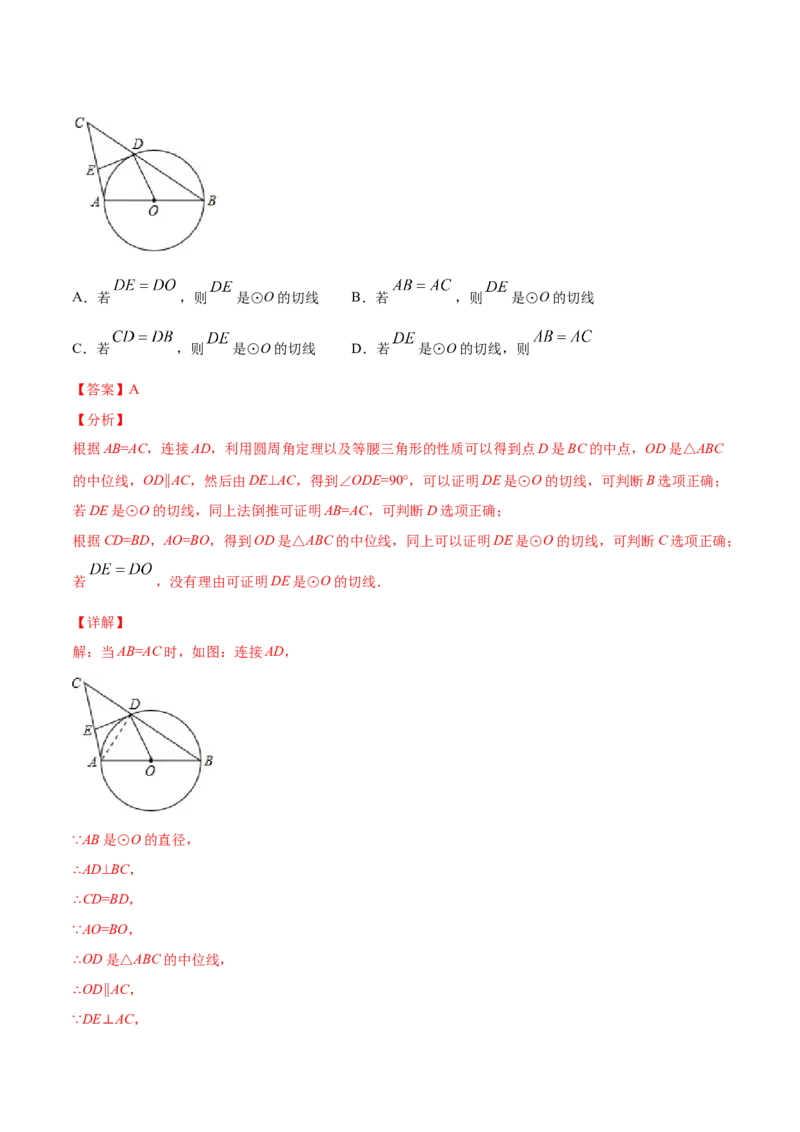 24.2点和圆、直线和圆的位置关系(提升训练)(解析版)_初中数学人教版_9上-初中数学人教版_06习题试卷_1同步练习_同步练习（第2套）