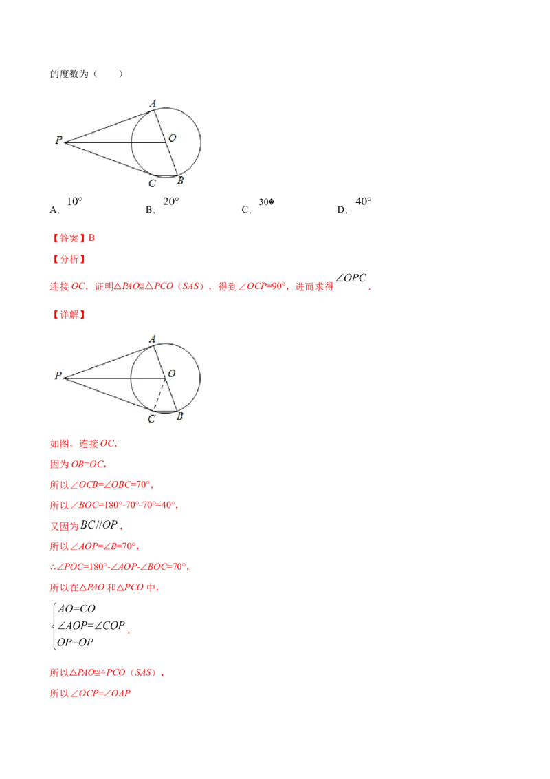 24.2点和圆、直线和圆的位置关系(提升训练)(解析版)_初中数学人教版_9上-初中数学人教版_06习题试卷_1同步练习_同步练习（第2套）