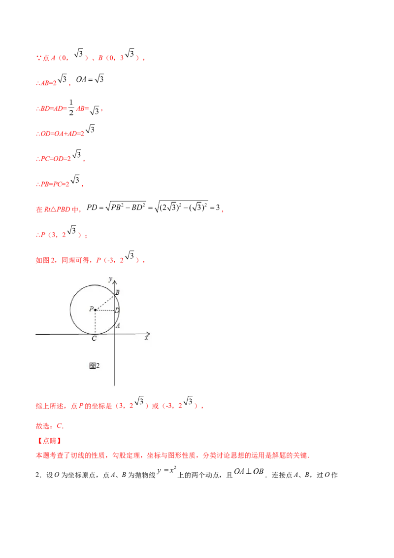 24.2点和圆、直线和圆的位置关系(提升训练)(解析版)_初中数学人教版_9上-初中数学人教版_06习题试卷_1同步练习_同步练习（第2套）